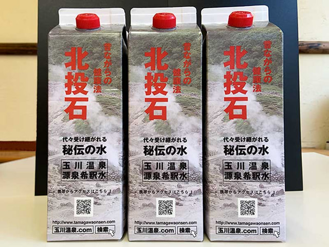 北投石・源泉希釈水・販売商品