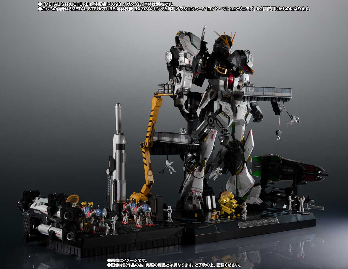 METAL STRUCTURE 解体匠機 RX-93 νガンダム専用オプションパーツ
