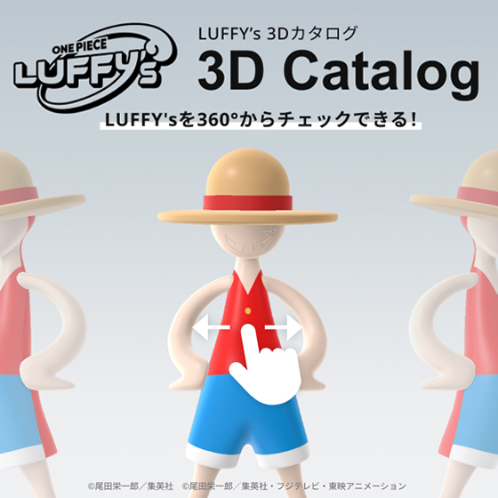 LUFFY's（ルフィズ）スペシャルページ | 魂ウェブ