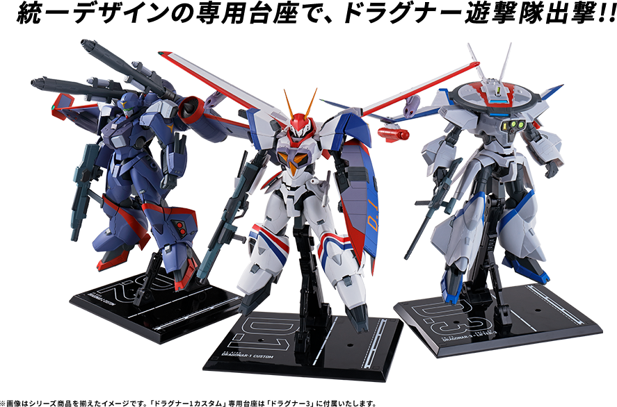 機甲戦記ドラグナーの商品一覧 | 魂ウェブ