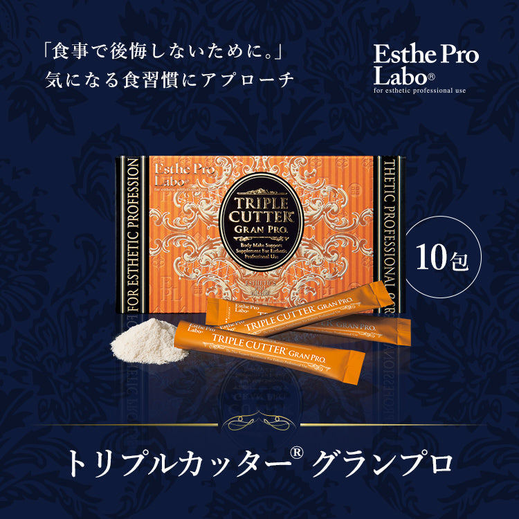 トリプルカッター® グランプロ – taaco. beauty