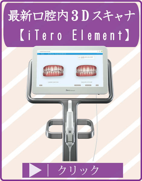 最新3Dスキャナ - 立川活き活き歯科