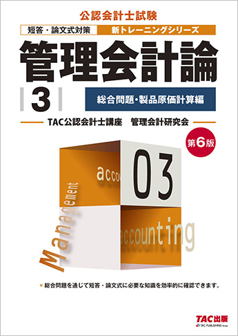 公認会計士｜TAC株式会社 出版事業部