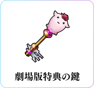 豪華入場者プレゼント | 『劇場版 誰ガ為のアルケミスト』