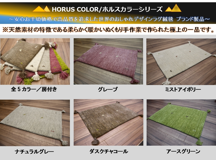 玄関マット マット ギャベ ギャッベ 70×120 ラグ ラグマット ウール