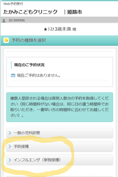 インフルエンザワクチンWeb予約方法 - たかみこどもクリニックブログ
