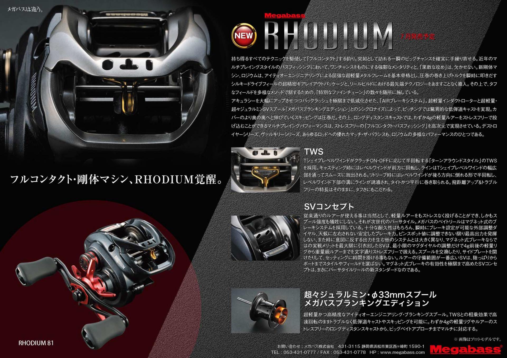 Megabass REEL RHODIUM 63 / GAUS30X: ICMルアーフィッシングクラブ