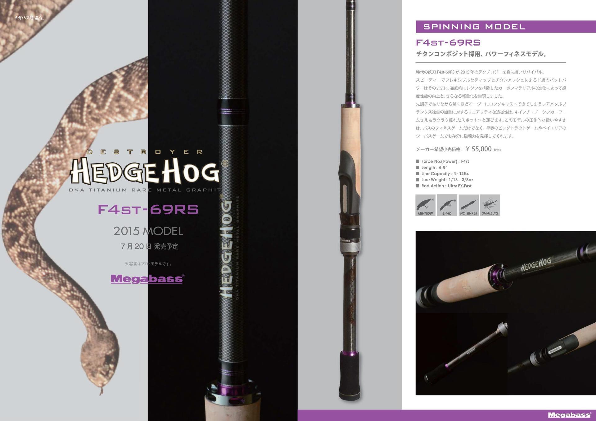 ご予約受付開始！】メガバス デストロイヤーヘッジホッグ