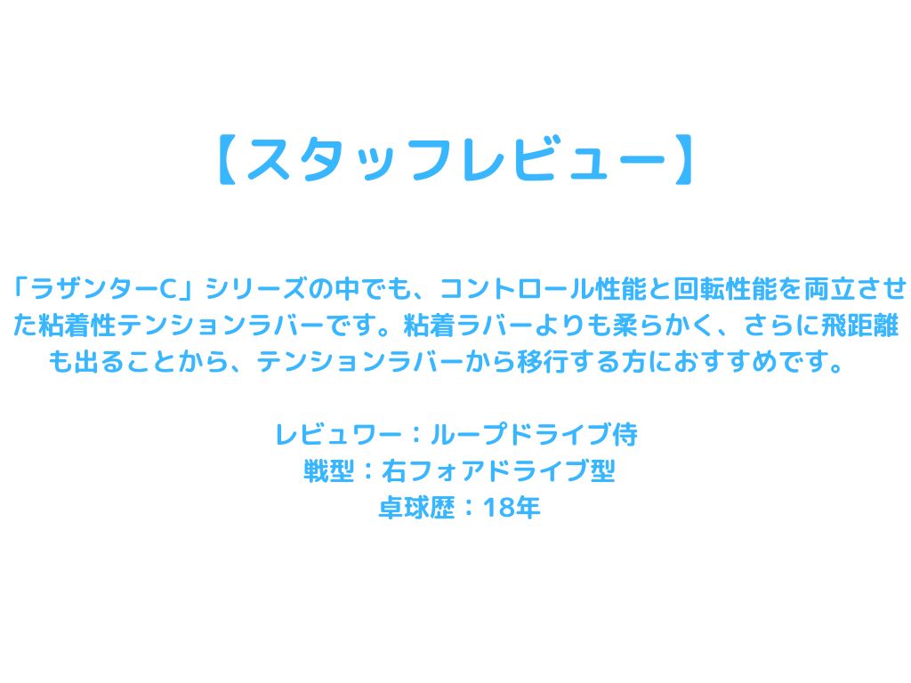 RASANTER C48 ラザンター C48 110021098-BK 初心者〜中級者 【Andro