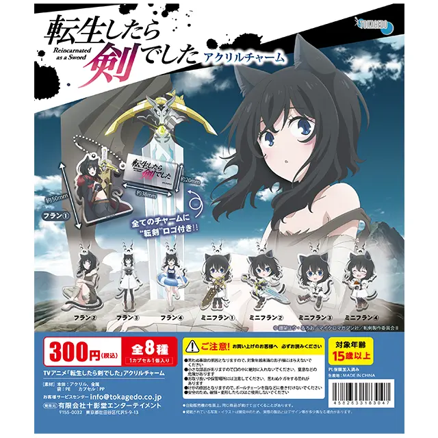 GOODS｜TVアニメ「転生したら剣でした」公式サイト