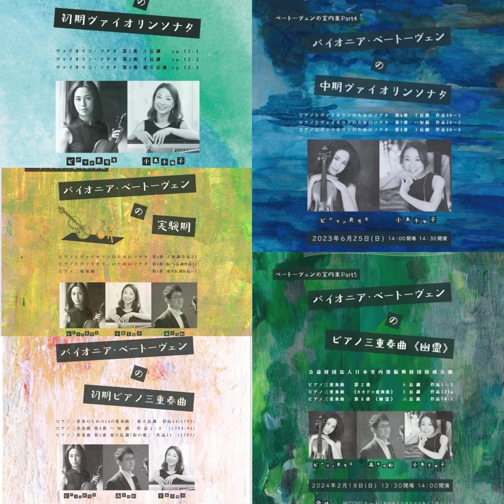 ベートーヴェンの室内楽〜Part6 ＆7 パイオニア・ベートーヴェンの