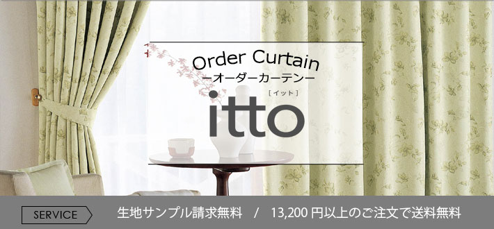 itto[イット] 川島織物セルコン KAWASHIMA SELKON | カーテンと