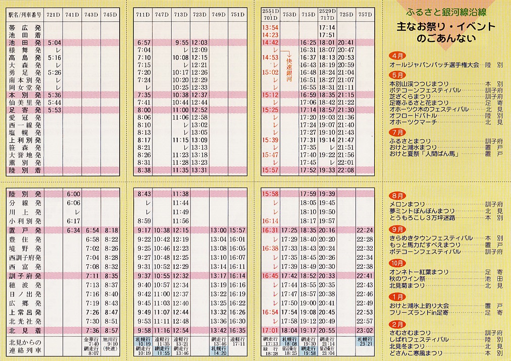 北海道ちほく高原鉄道のポケット時刻表：鉄センWEB
