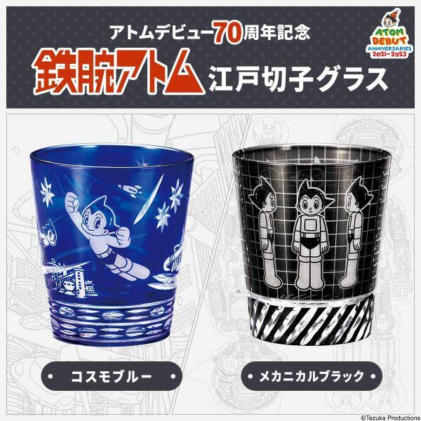新商品】鉄腕アトム 江戸切子グラス｜虫ん坊｜手塚治虫 TEZUKA OSAMU