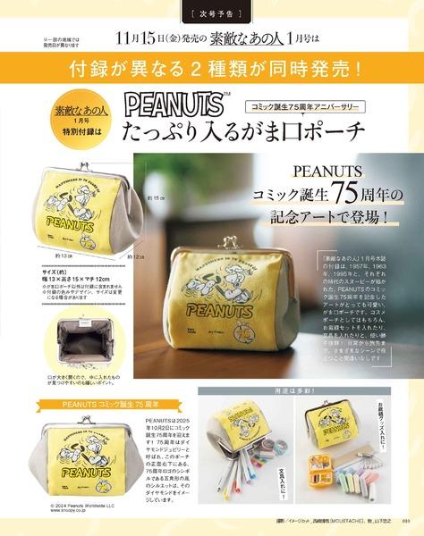 2024年12月号│素敵なあの人│宝島社の通販 宝島チャンネル
