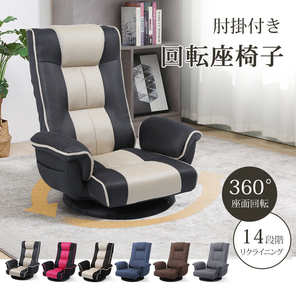 楽天市場】回転座椅子の通販
