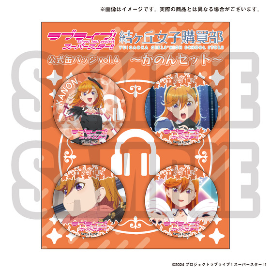 ラブライブ！スーパースター!!3期 結ヶ丘女子購買部 公式缶バッジvol.4