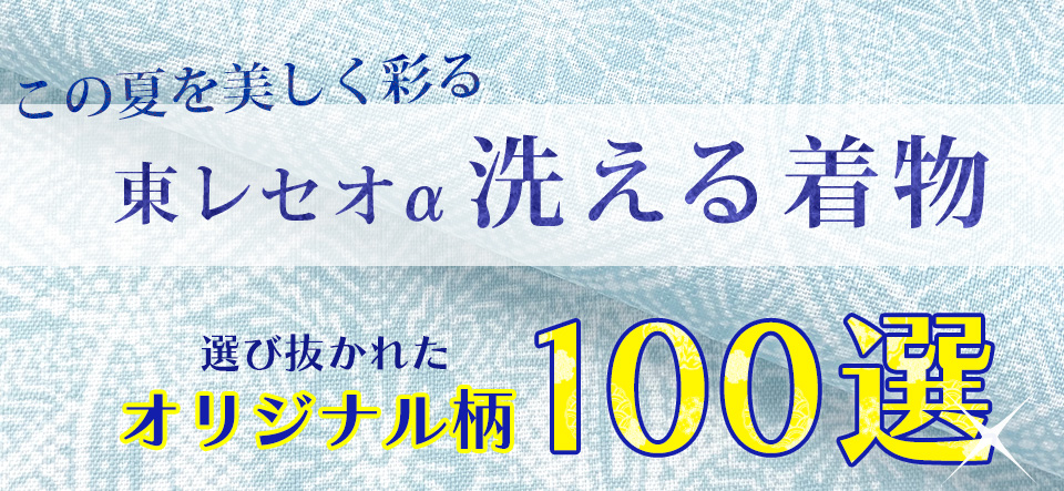通販で着物を購入するなら【都粋 - といき -】