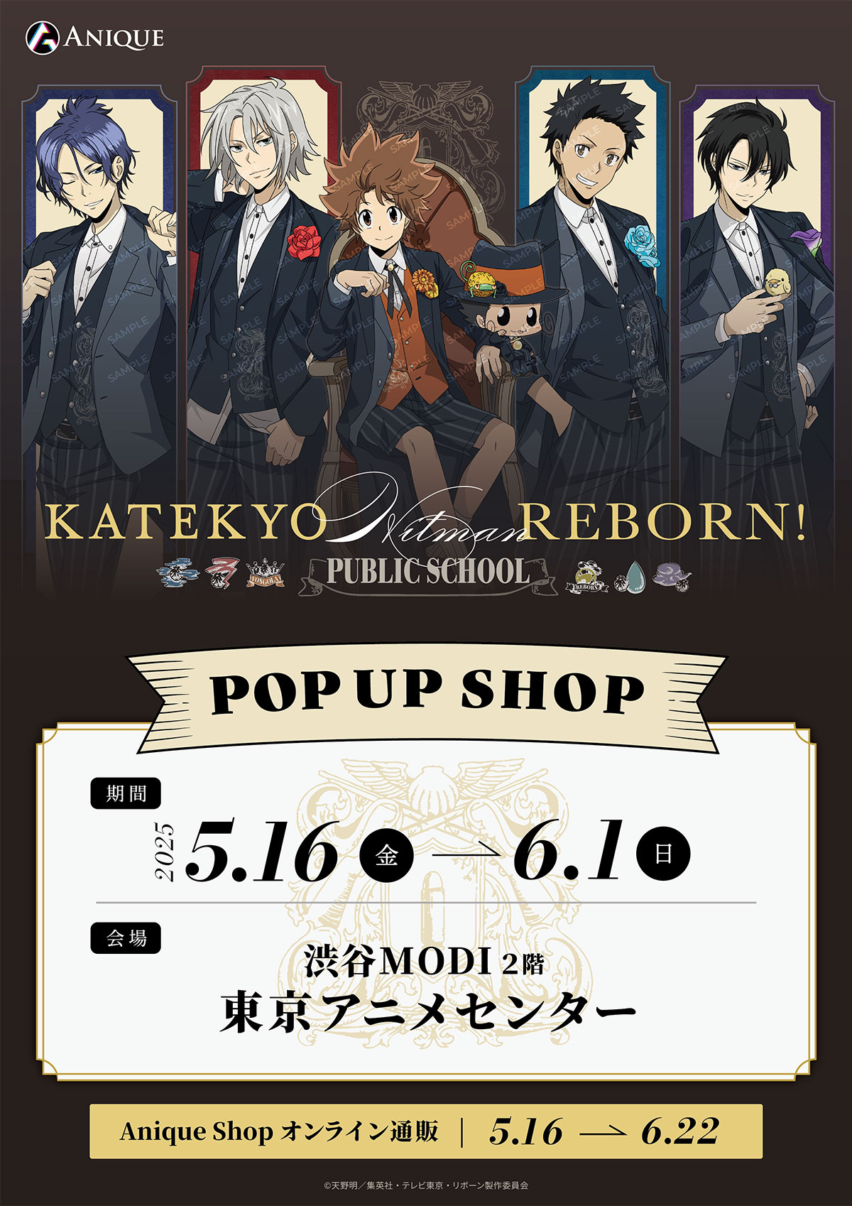 家庭教師ヒットマンREBORN!』 POP UP SHOP | 東京アニメセンター in