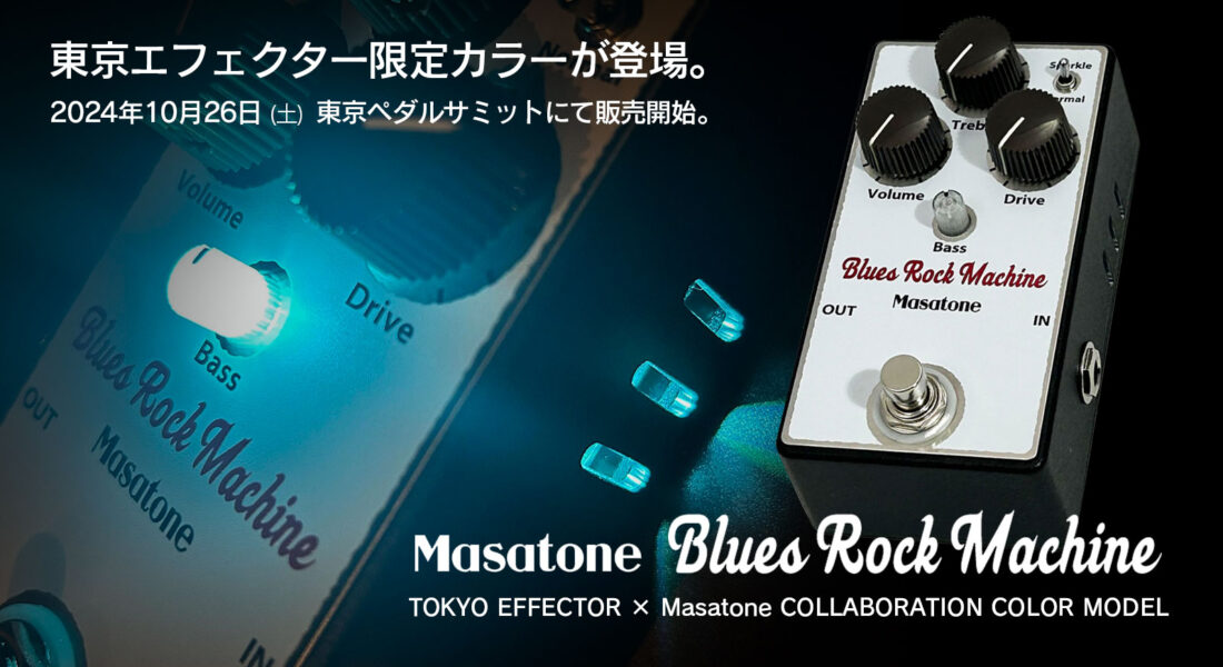 Masatone Blues Rock Machineに東京エフェクター限定カラーが登場