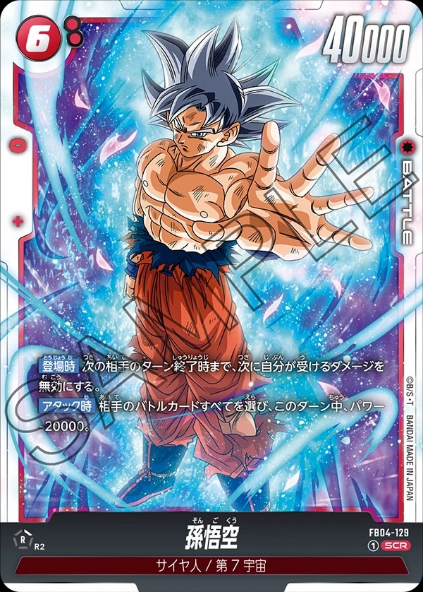 ドラゴンボールフュージョンワールド 孫悟空GT4枚セット 孫悟空GT SCR4