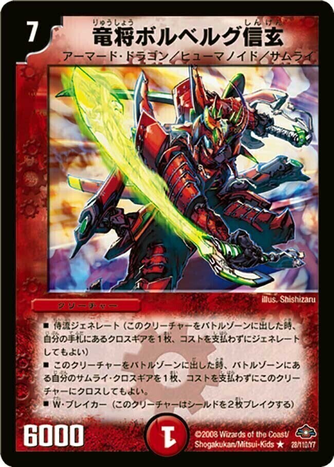 ボルベルグ・クロス・ドラゴン [DMX21 44/70] | トレカカク～デュエマ