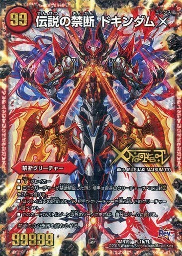 禁断～目醒めの刻～/禁断のドキンダム [P37b/Y14] | トレカカク