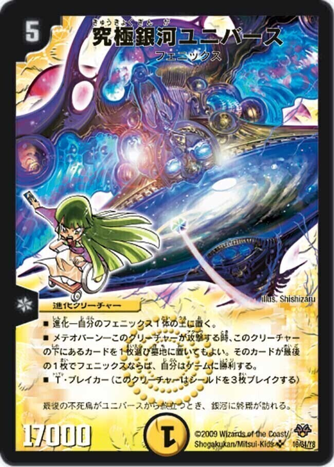 究極銀河ユニバース [DMC55 16/84] | トレカカク～デュエマ価格サイト～
