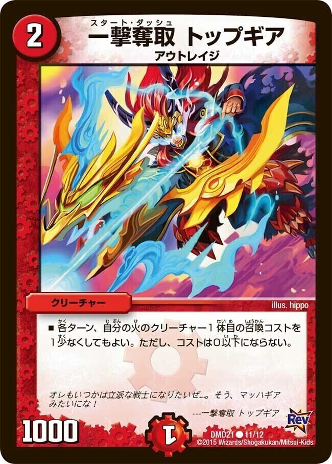 一撃奪取 トップギア [DMX16 49/84] | トレカカク～デュエマ価格サイト～