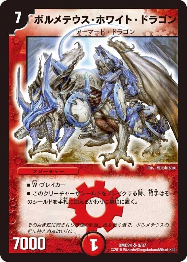 ボルメテウス・ホワイト・ドラゴン [DM6 S8/S10] | トレカカク