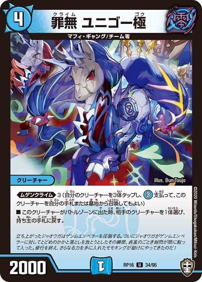 罪無 ターボ兆 [DMEX13 60/84] | トレカカク～デュエマ価格サイト～