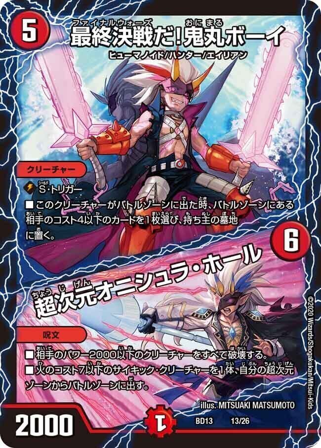 黄金世代 鬼丸「爆」 [DMR05 V3/V3] | トレカカク～デュエマ価格サイト～