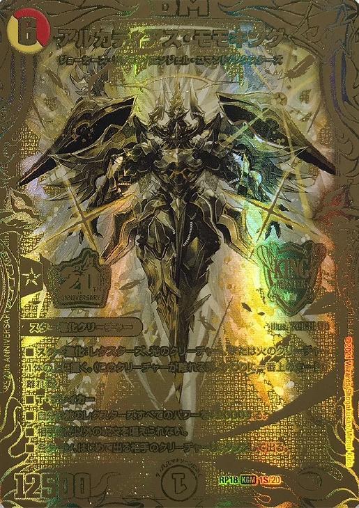 アルカディアス・モモキング [DMRP18 KM1/KM3] | トレカカク～デュエマ