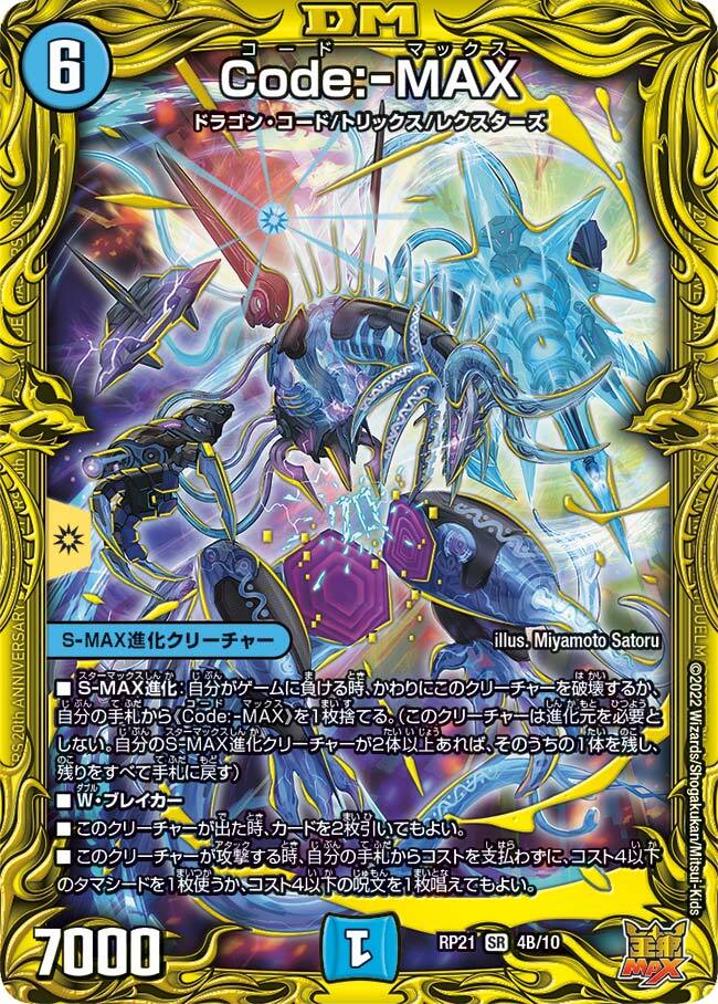 デュエマ引退まとめセット ☆引退 デュエルマスターズ デュエマ引退