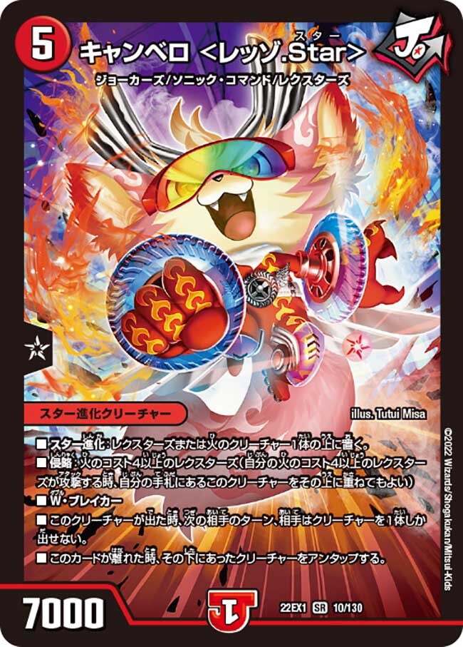 キャンベロ レッゾstar 金トレジャー ４枚 キャンベロ＜レッゾ.Star＞【SR】{22EX1超G4/超G10}《火》