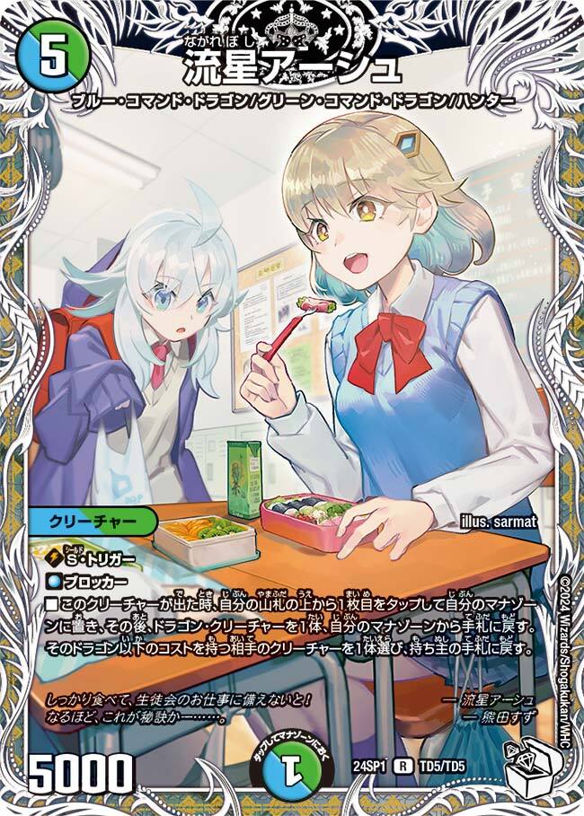 流星アーシュ [DM24SP1 TD5/TD5] | トレカカク～デュエマ価格サイト～