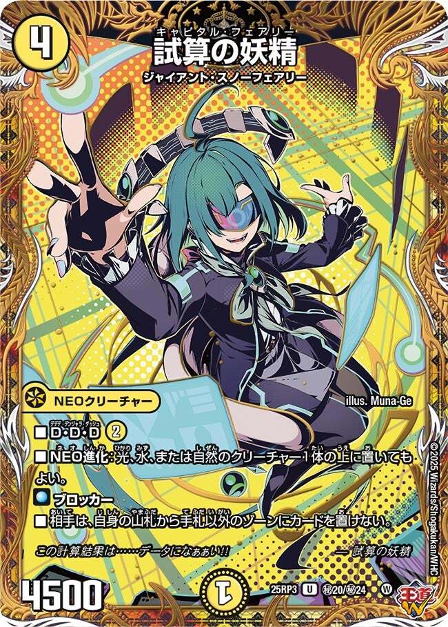 試算の妖精 [DM25RP3 ㊙20/㊙24] | トレカカク～デュエマ価格サイト～