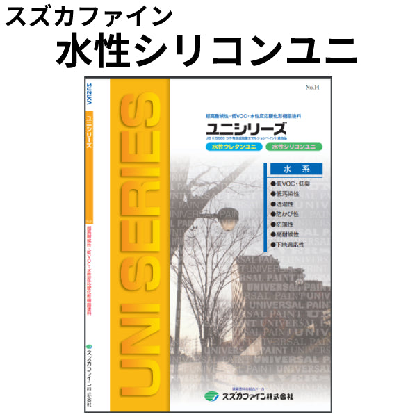 スズカファイン　水性シリコンユニ　A201 楽天市場】スズカファイン 水性シリコンワークス ツヤ有 標準色 16K
