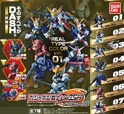 機動戦士ガンダム ガシャポン戦士DASH 【バンダイ】