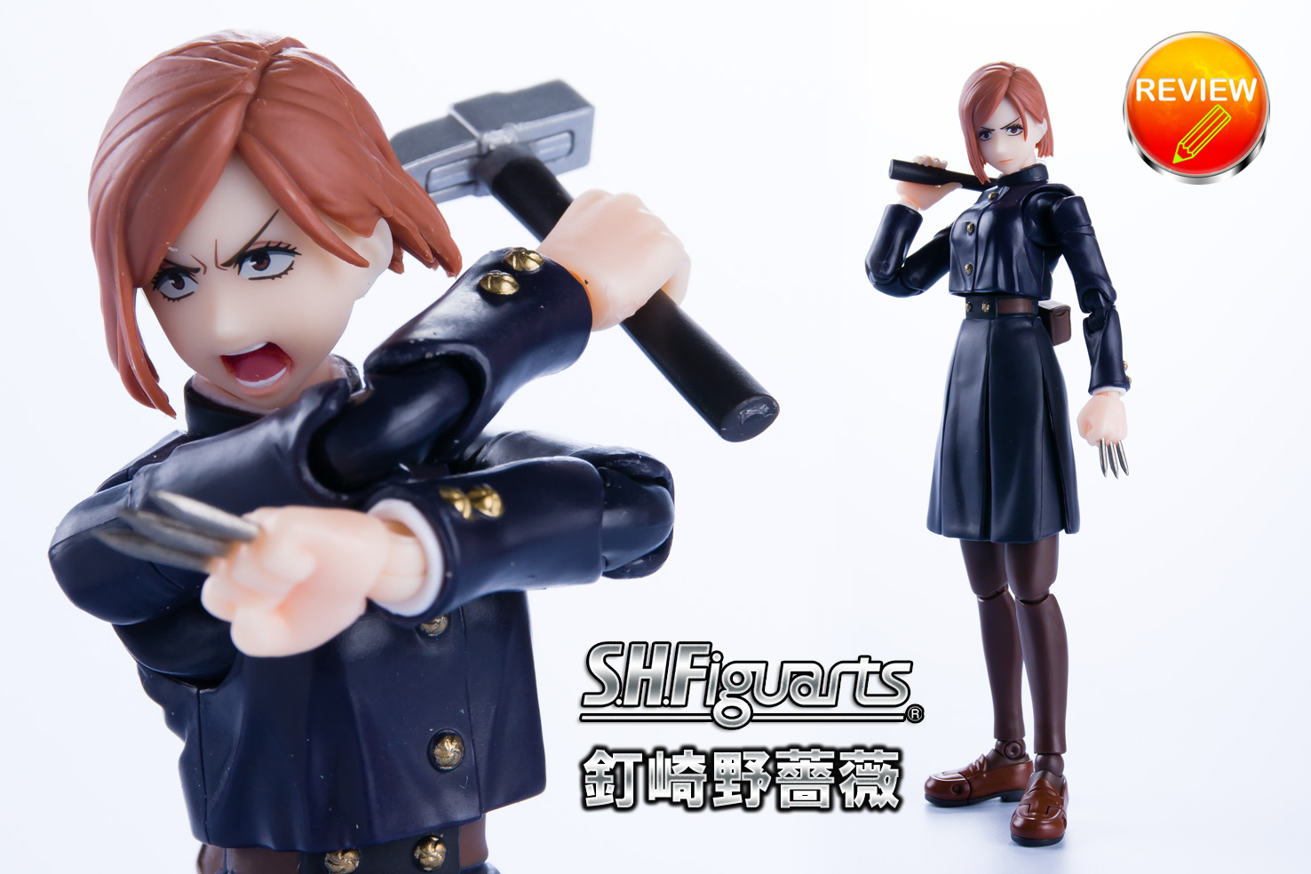 レビュー】S.H.Figuarts 釘崎野薔薇