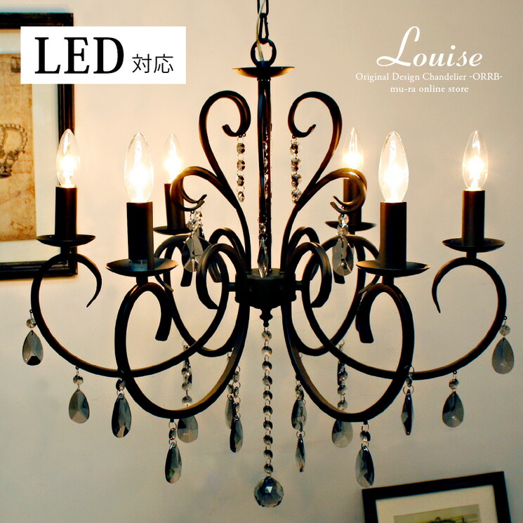 楽天市場】【在庫限り】シャンデリア LED対応 おしゃれ 6灯 ブラック