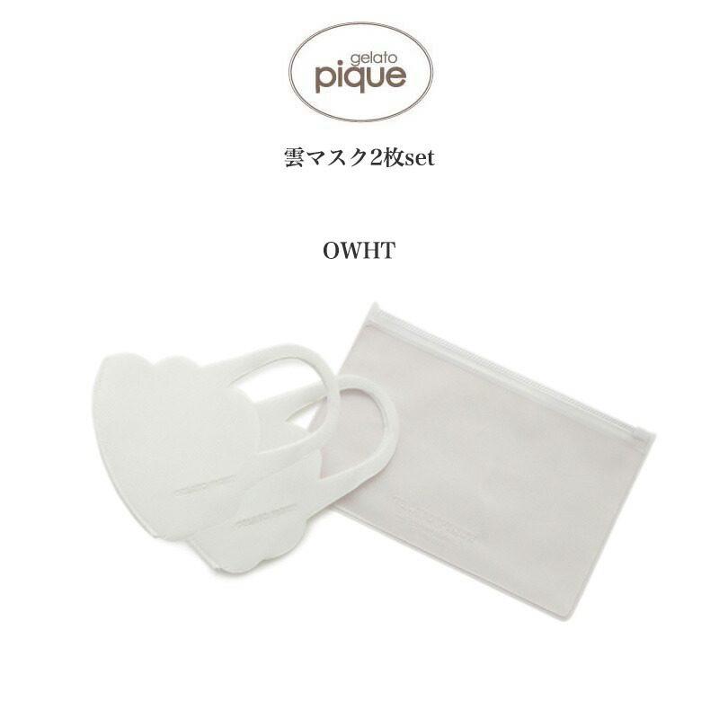 楽天市場】1,000円ポッキリ ジェラートピケ gelato pique 雲マスク 2枚