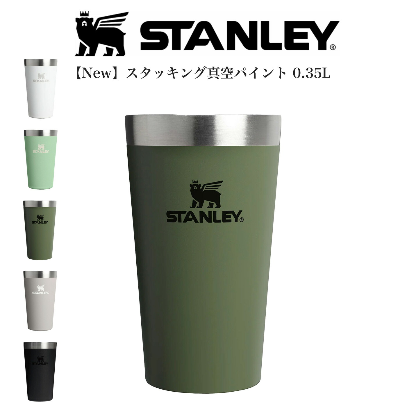 楽天市場】STANLEY スタンレー スタッキング真空パイント 0.35L