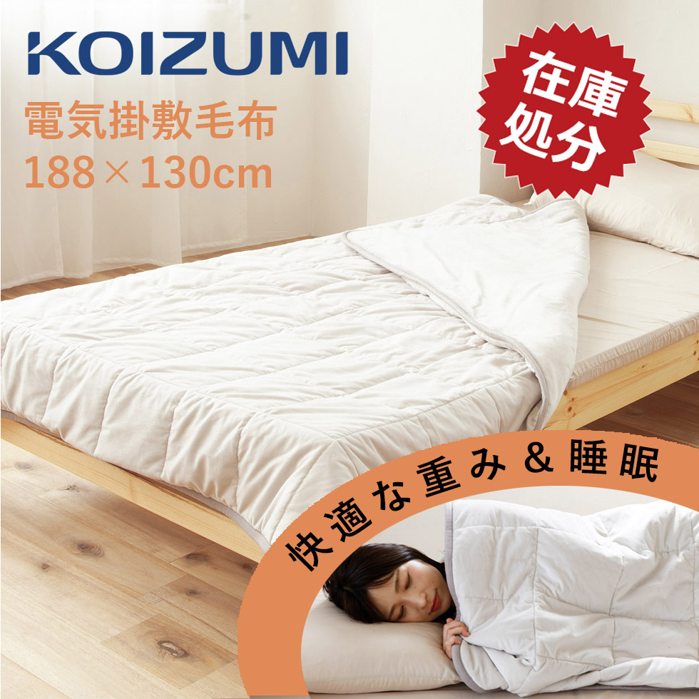 KOIZUMI MOON 電気毛布 2枚セット KOIZUMI MOON 電気毛布 2枚セット