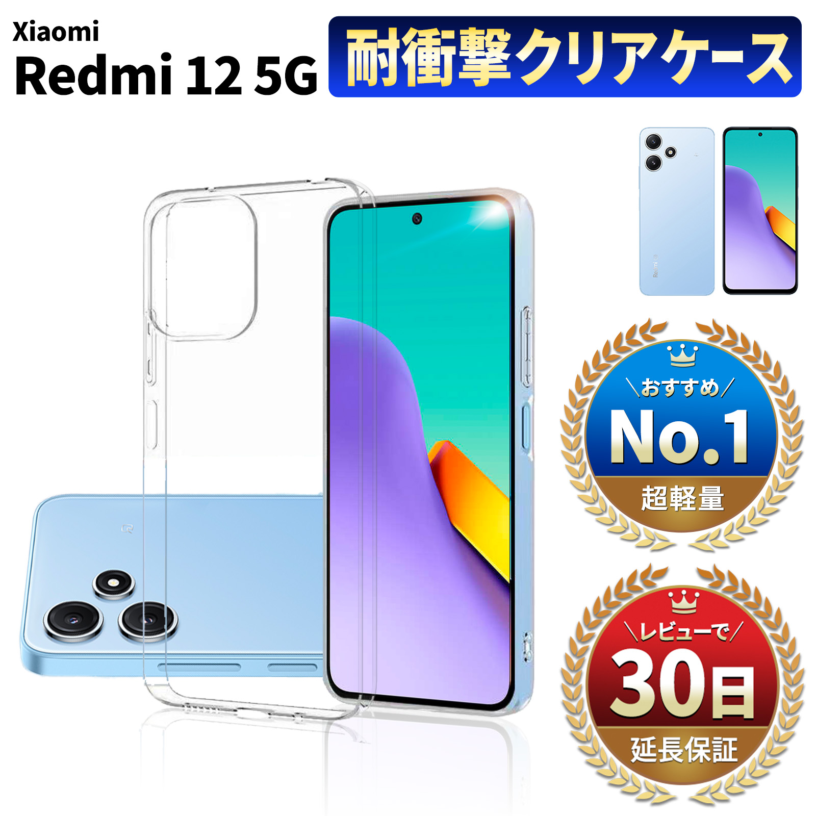楽天市場】Xiaomi Redmi 12 5G ケース クリア ケース カバー 耐衝撃