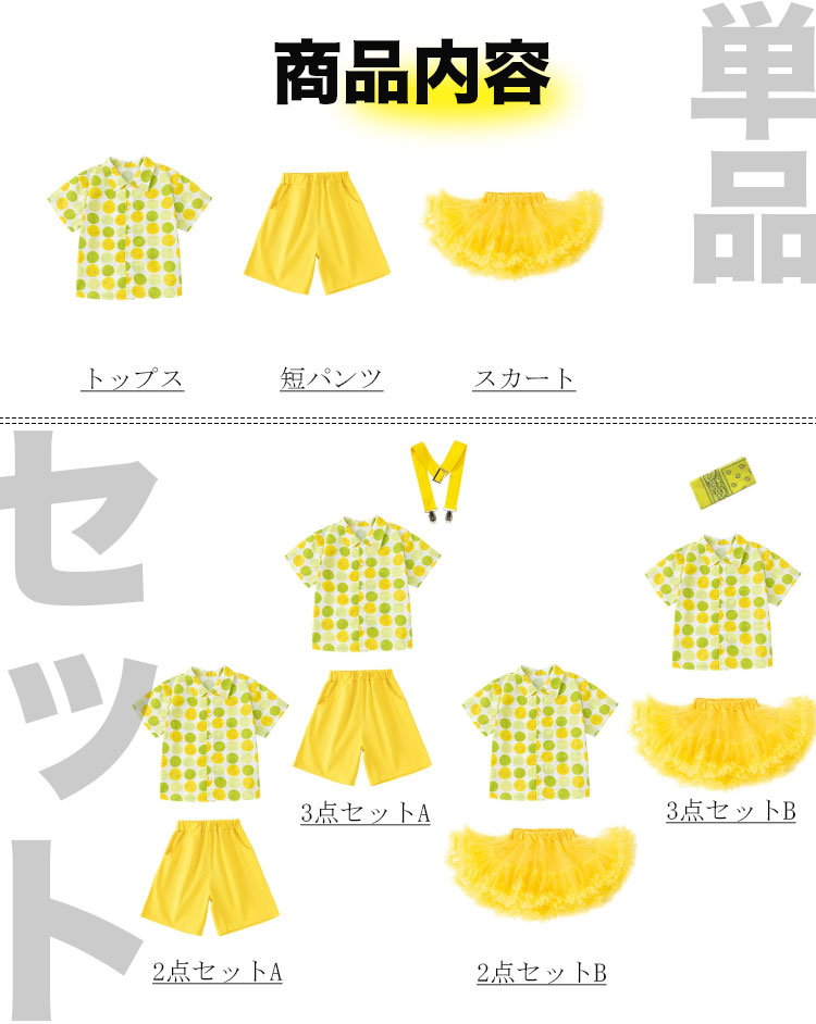 楽天市場】チュチュスカート キッズ ダンス 衣装 黄色 セットアップ