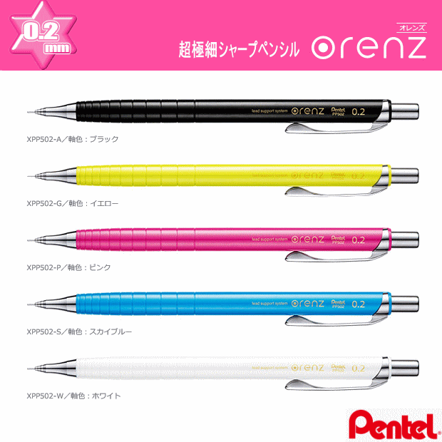 楽天市場】ぺんてる オレンズ シャープペン 0.2mm芯 シャーペン 極細
