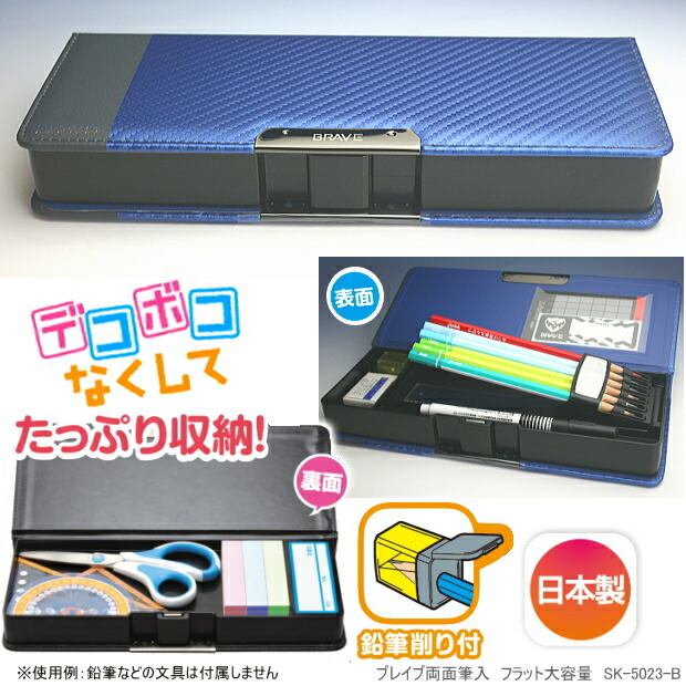 楽天市場】筆箱 小学生 男子 両面開き 日本製 ソニック ブレイブ 大