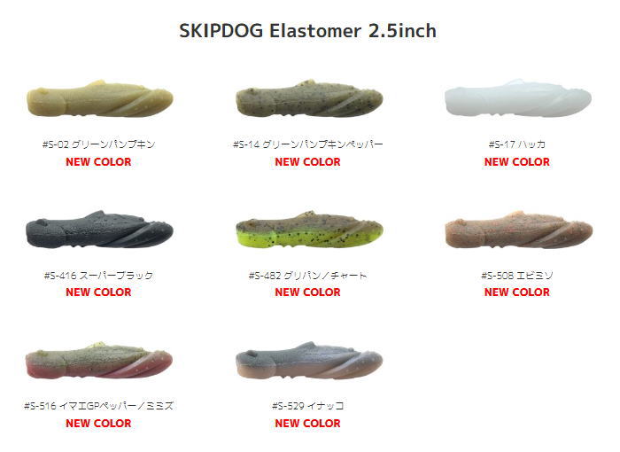 楽天市場】イマカツ スキップドッグ2.5インチ エラストマー : 鶴ヶ島