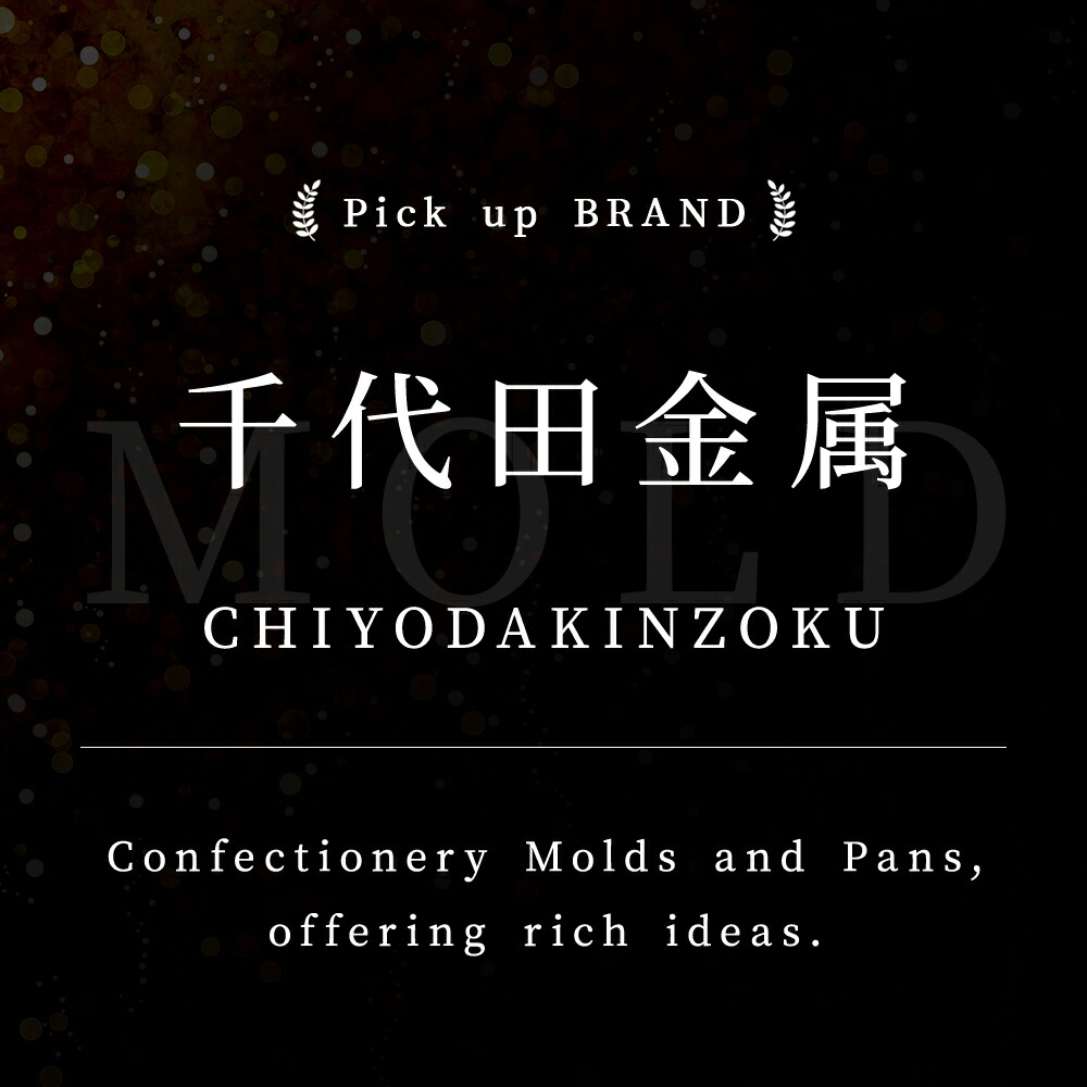 楽天市場】千代田金属 シリコン 加工 センチュリー 小 ミニ